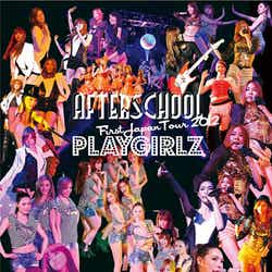 AFTERSCHOOL LIVE DVD&Blue ray「AFTERSCHOOL FIRST JAPAN TOUR 2012 -PLAYGIRLZ-」(3月27日発売)
