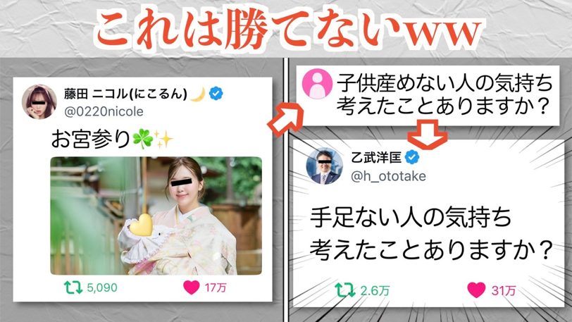 藤田ニコルさんの報告反応に、乙武さんの最強カウンターが「手も足も出ない」の声