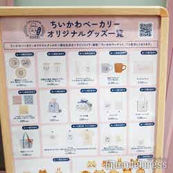 ちいかわベーカリー(C)モデルプレス