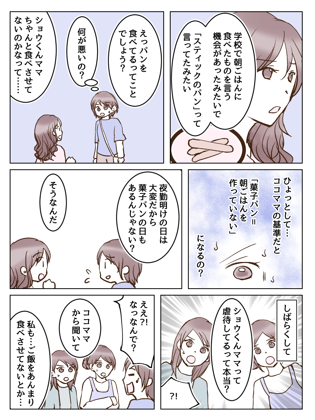 【3話②】天然ママの言動に戸惑う