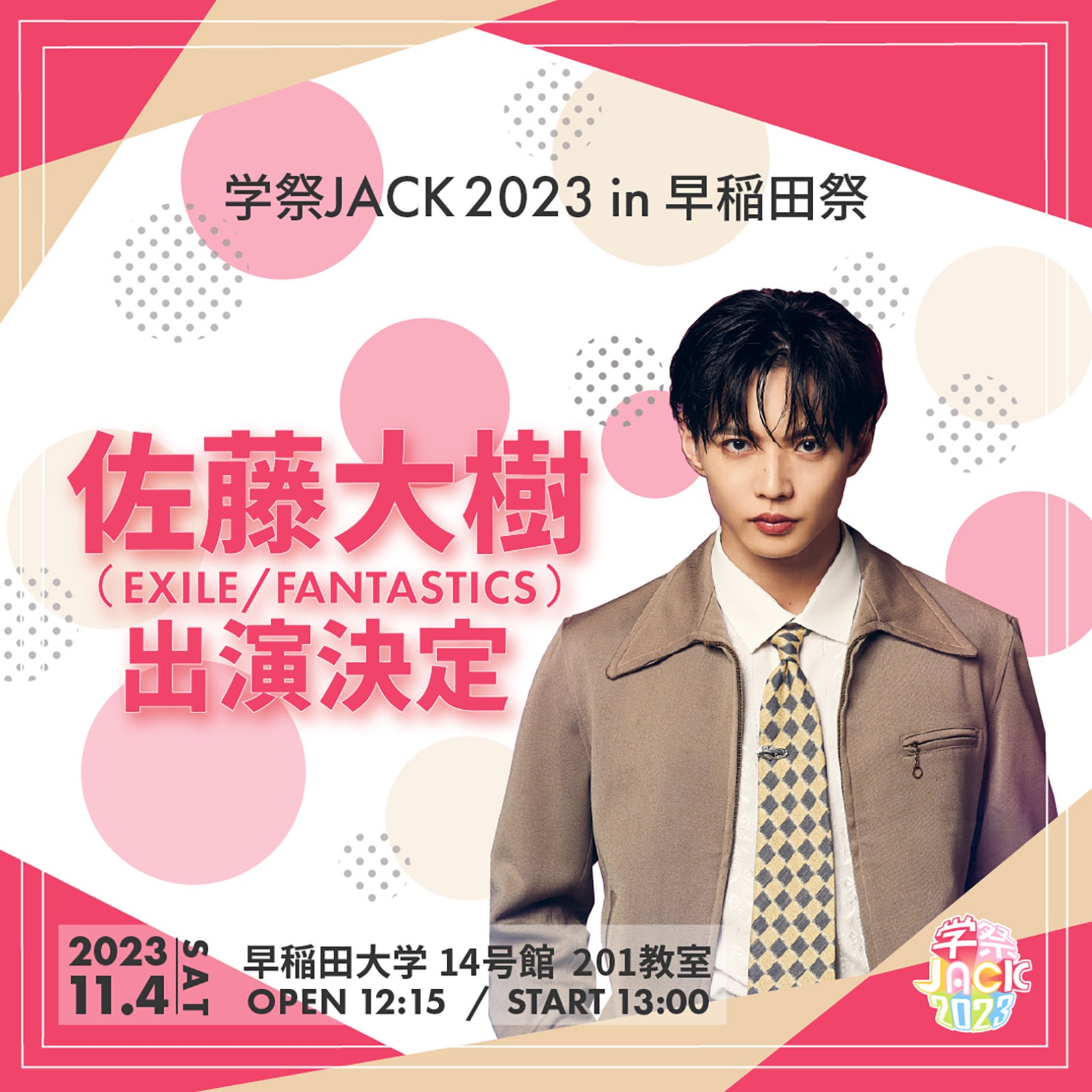 画像1/3) FANTASTICS佐藤大樹「早稲田祭2023」出演へ 学園祭に初ソロ