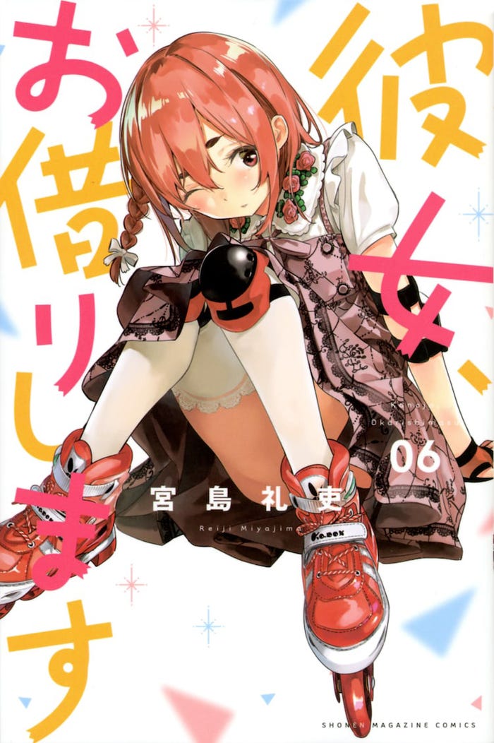 原作:宮島礼吏『彼女、お借りします』(講談社「週刊少年マガジン」連載)(提供写真)