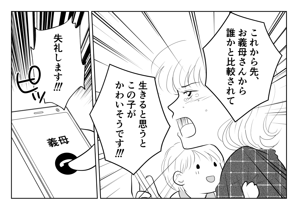 嫁姑バトル わが子の優劣を勝手につけないで 比較してくる義母にやりかえした話 後編 まんが モデルプレス