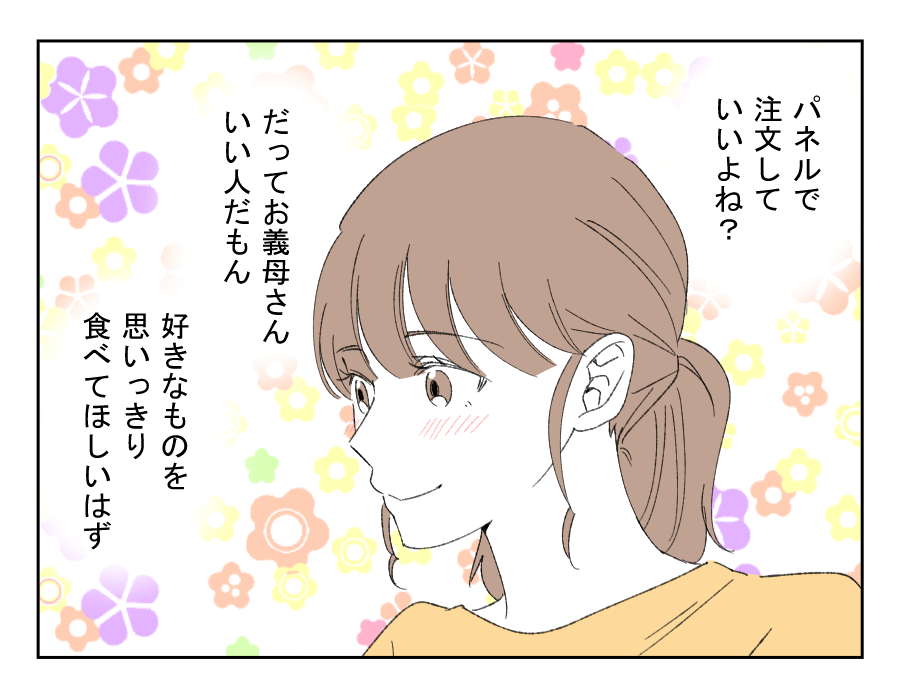 倹約義母VS贅沢ママ_003-2