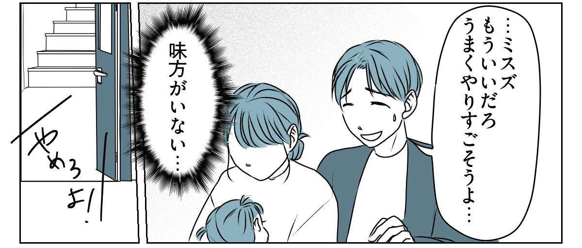 放置とおおらかをはき違えている義家族　3_3_2