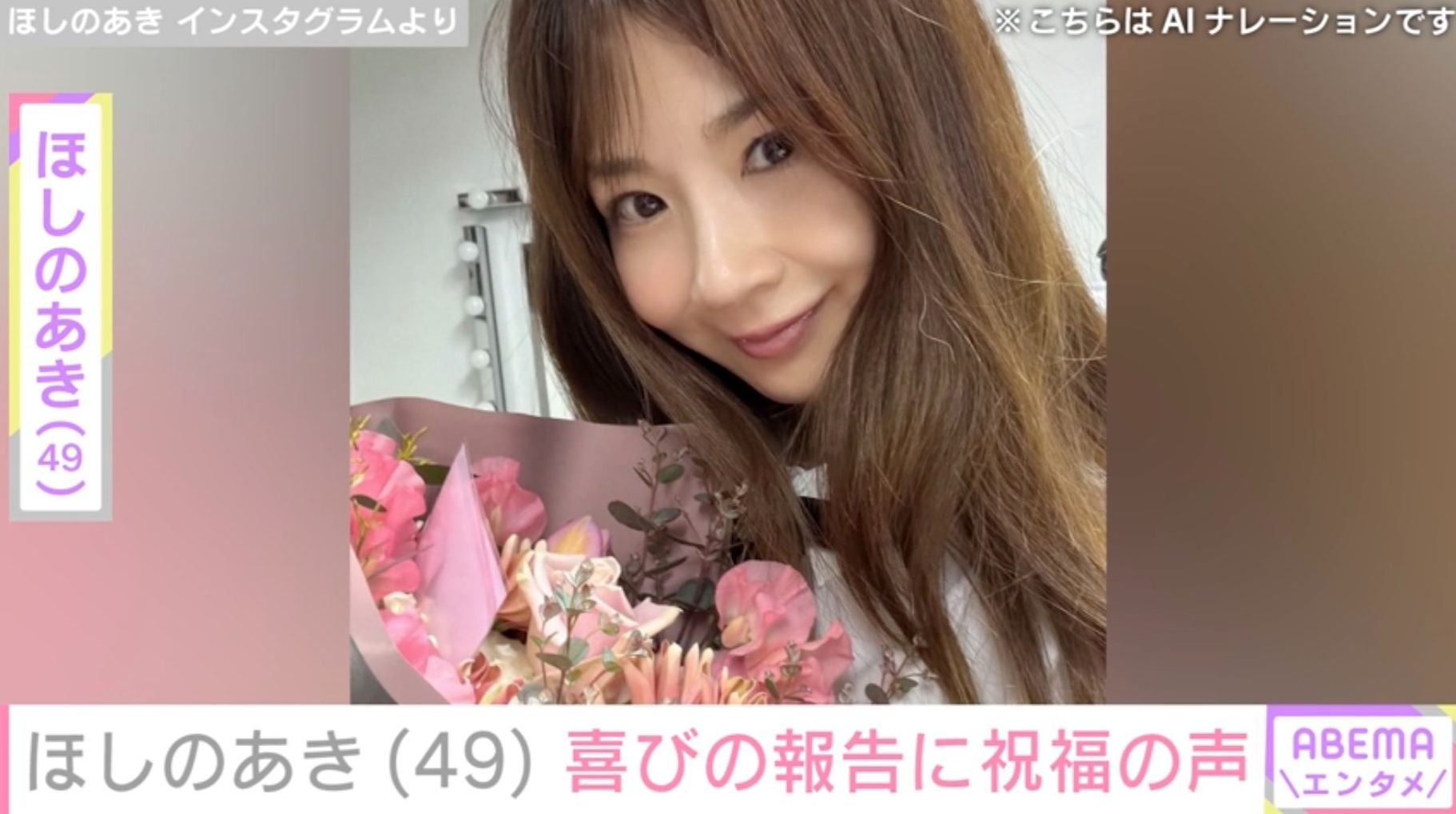 “水着姿が話題”ほしのあき（49）、結婚記念日を迎え披露宴の貴重な写真公開「美男美女すぎる」などの反響