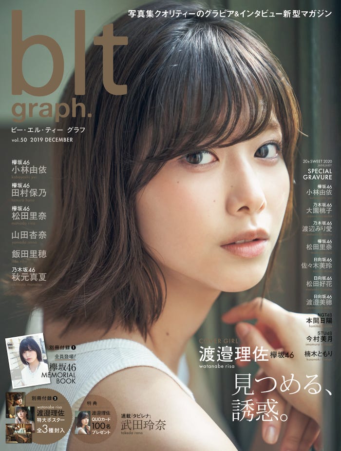 「blt graph. vol.50」(東京ニュース通信社刊)