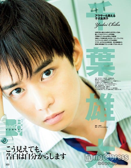 千葉雄大も登場/画像提供:「andGIRL」(エムオン・エンタテインメント)