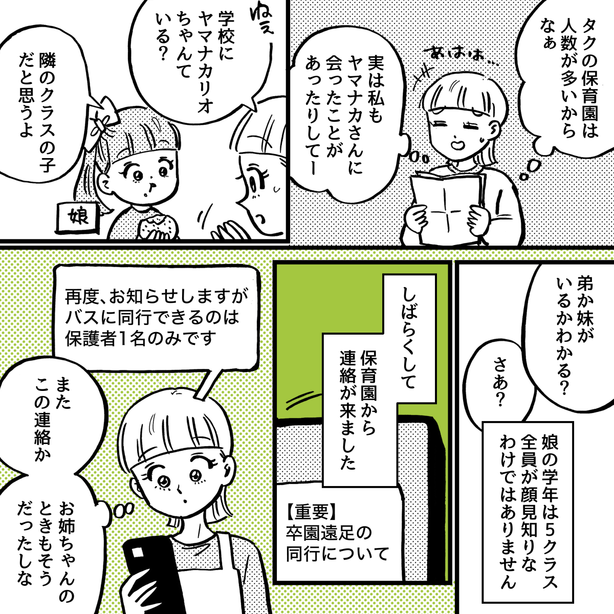 2-1オムニバス12話