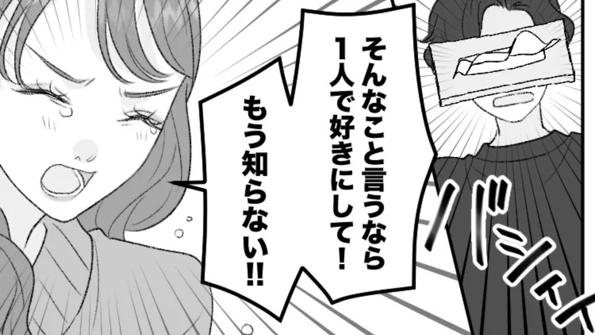 私の涙が汚い！？【おうちデート中】の彼氏の発言に主人公激怒...！