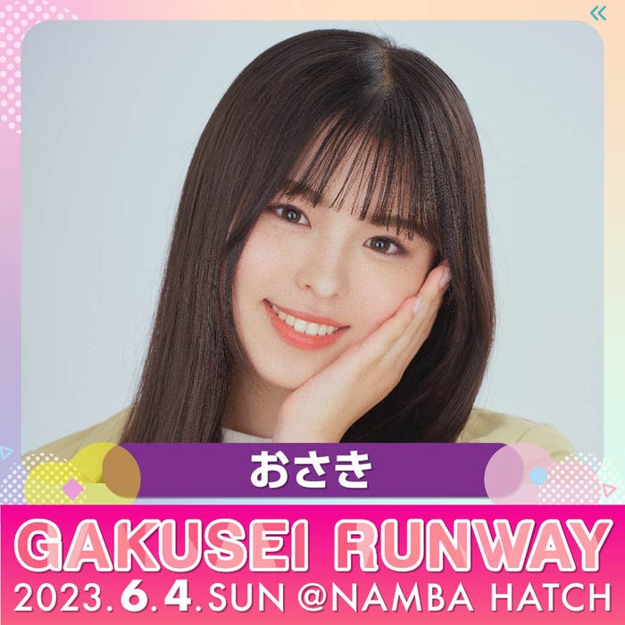 おさき (提供写真)