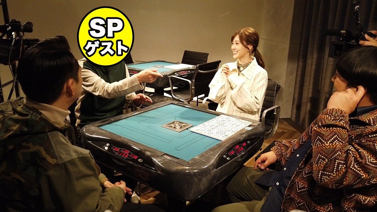 白石麻衣＆バナナマン、雀荘へ （C）テレビ朝日