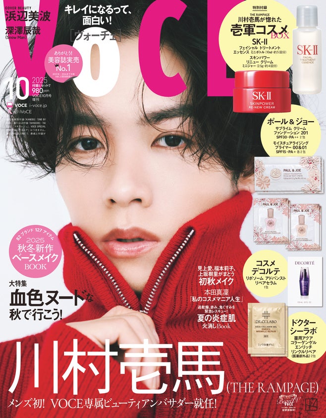 「VOCE」2025年10⽉号（8⽉21⽇発売）増刊表紙：川村壱馬（画像提供：講談社）