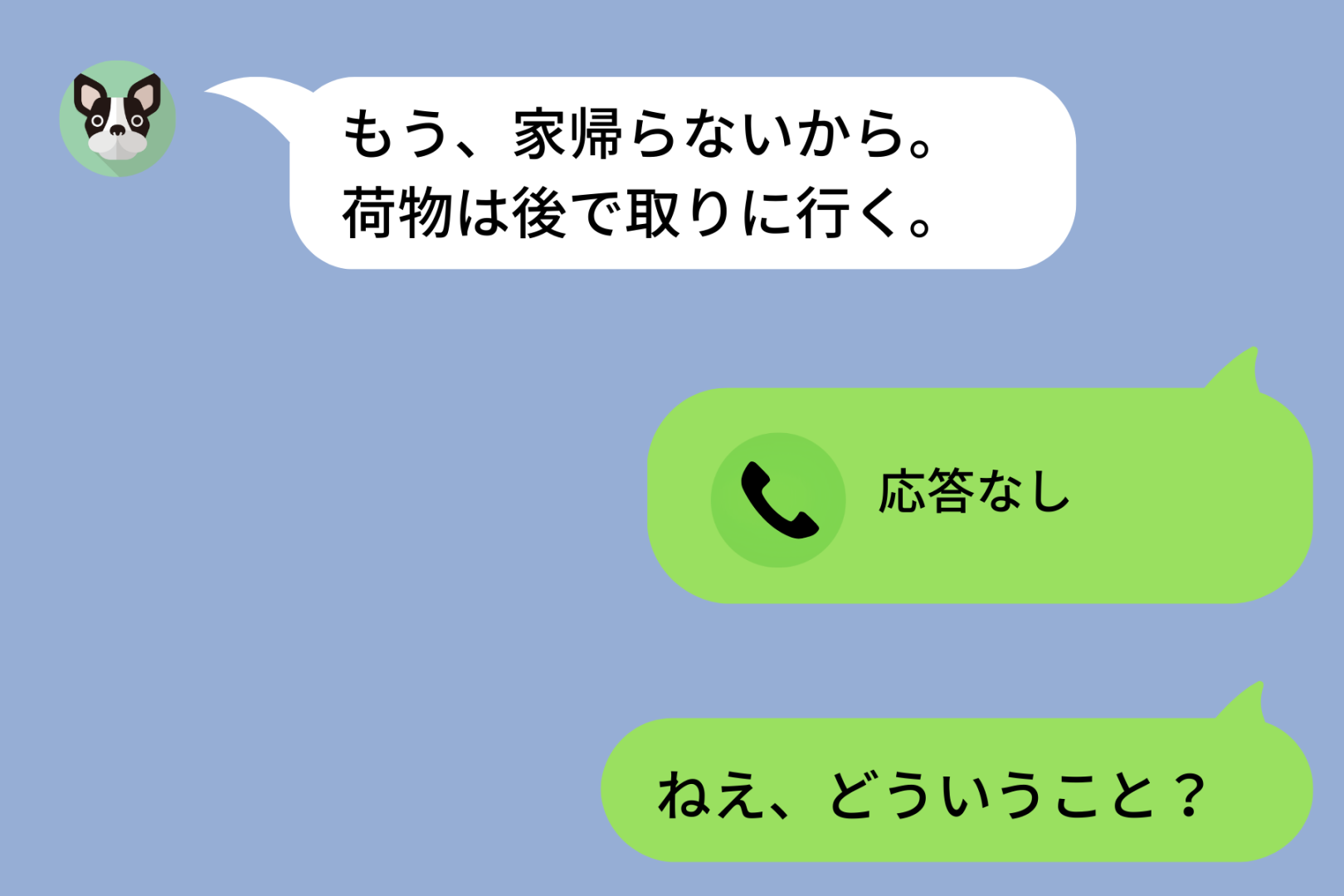 同棲中の彼から「もう、家帰らないから」→付き合ってから５年間、隠され続けてきたある真実とは