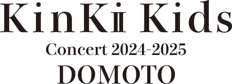 「KinKi Kids Concert 2024-2025 DOMOTO」ロゴ（提供写真）