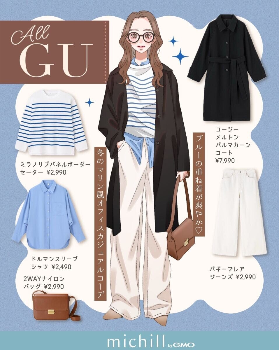 大人女性おすすめ上下GUコーデマリンニットオフィスカジュアル