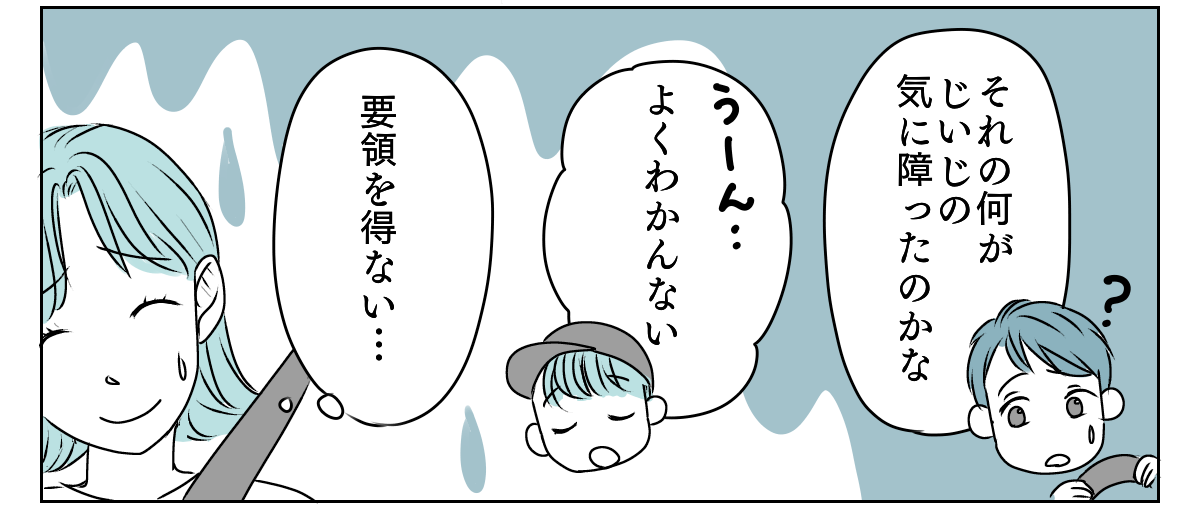 義父が突然ブチギレ　2_1_2