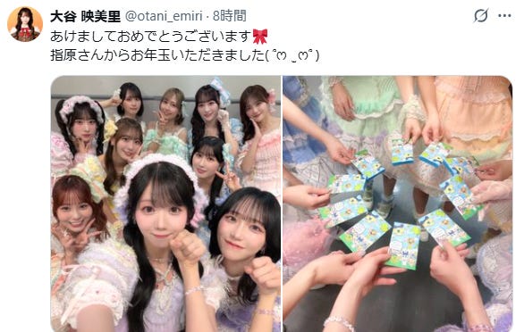 大谷映美里Xより