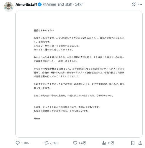 Aimer 公式Xより