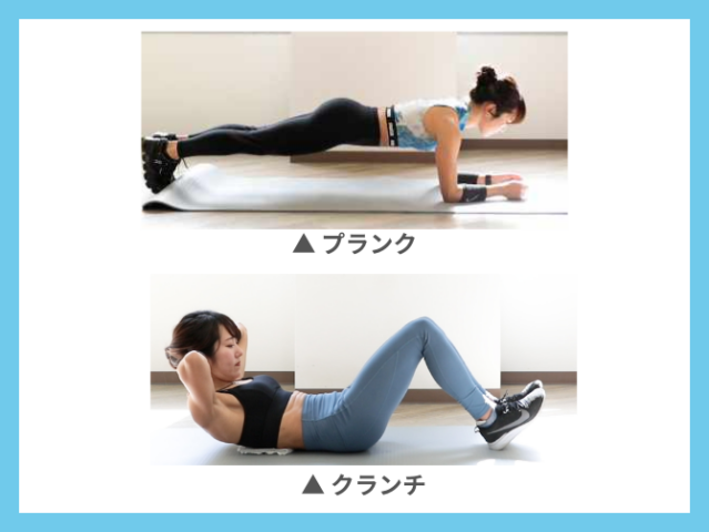 プランクとクランチの違い