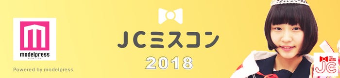 「JCミスコン2018」投票サイト