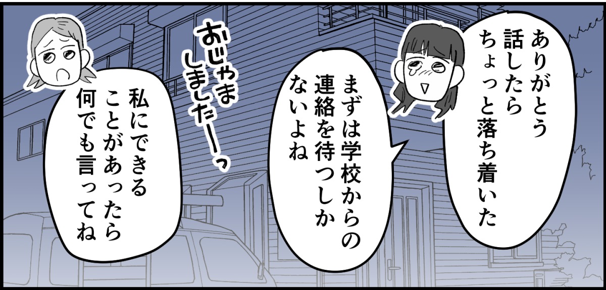 【全9話】ママ友が毎日担任を見張りに行く1-3-3