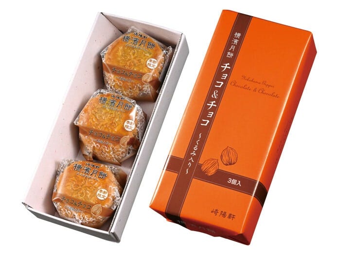 崎陽軒「横濱月餅 チョコ＆チョコ ～くるみ入り～（3個入、税込590円）」（提供画像）