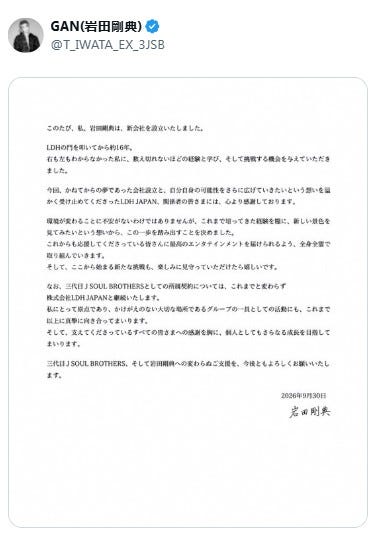岩田剛典公式Xより