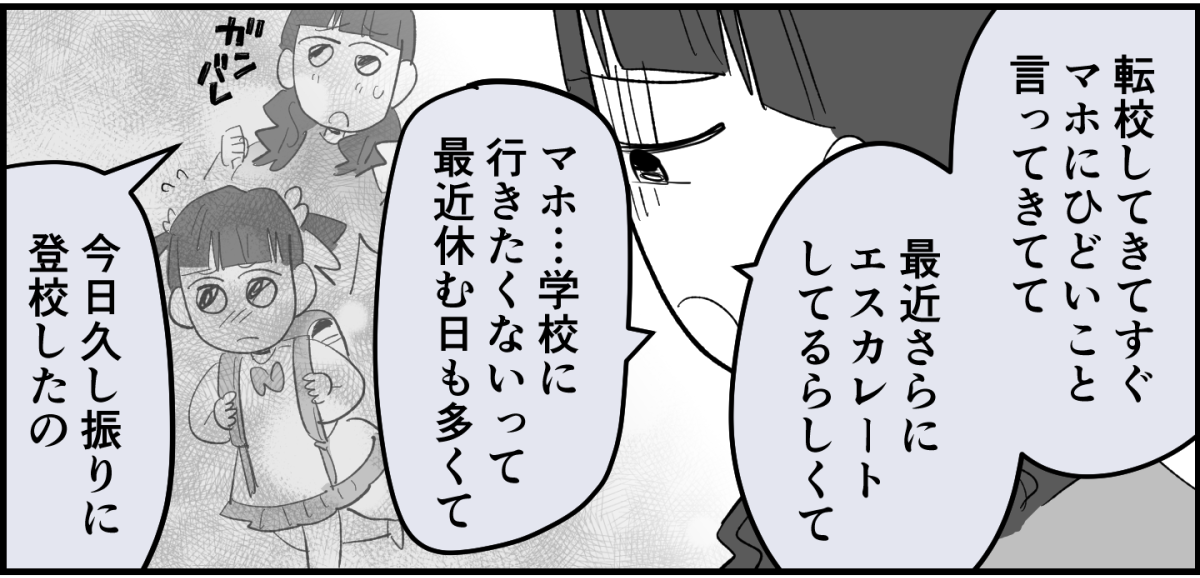 【全9話】ママ友が毎日担任を見張りに行く1-2-2