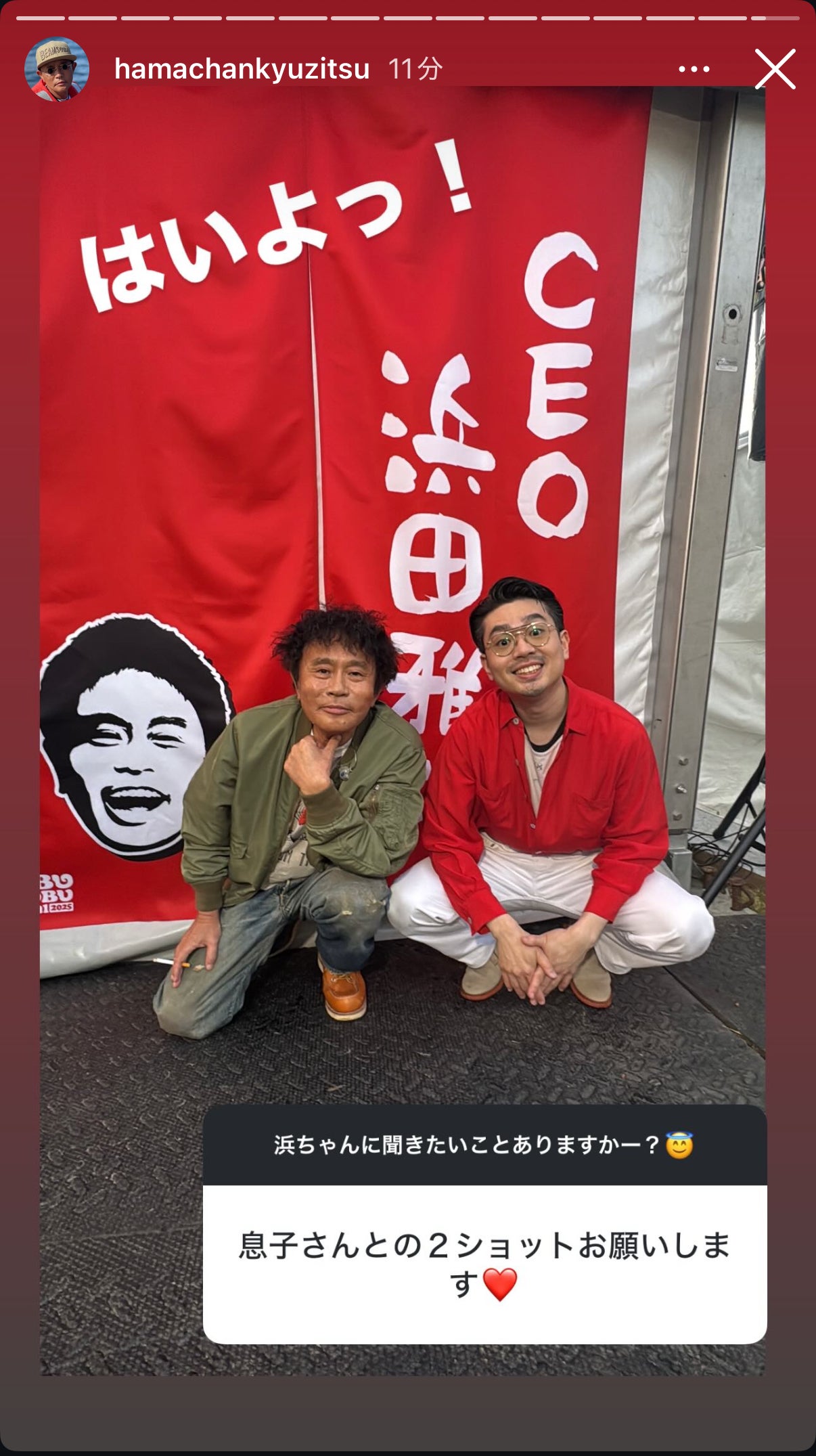 「浜ちゃんの休日」ストーリーズより