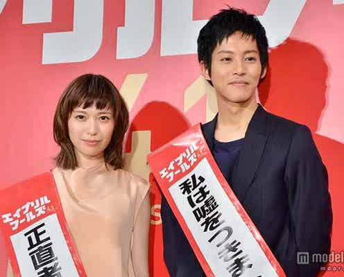 松坂桃李&戸田恵梨香、電撃結婚に祝福と驚きの声殺到 2015年「エイプリルフールズ」で共演