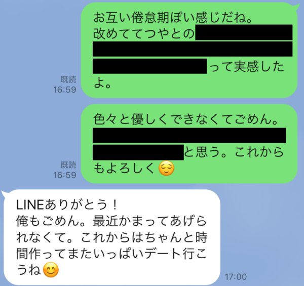 倦怠期かも。彼の気持ちを再熱させるLINE術 - モデルプレス