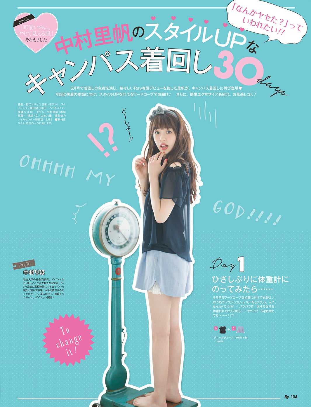 「Ray」2017年7月号より（C）野口マサヒロ（BIEI）（画像提供：主婦の友社）