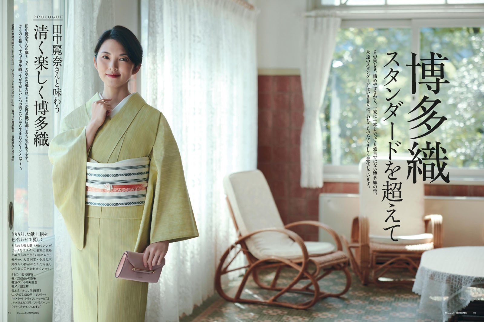 田中麗奈（提供写真）