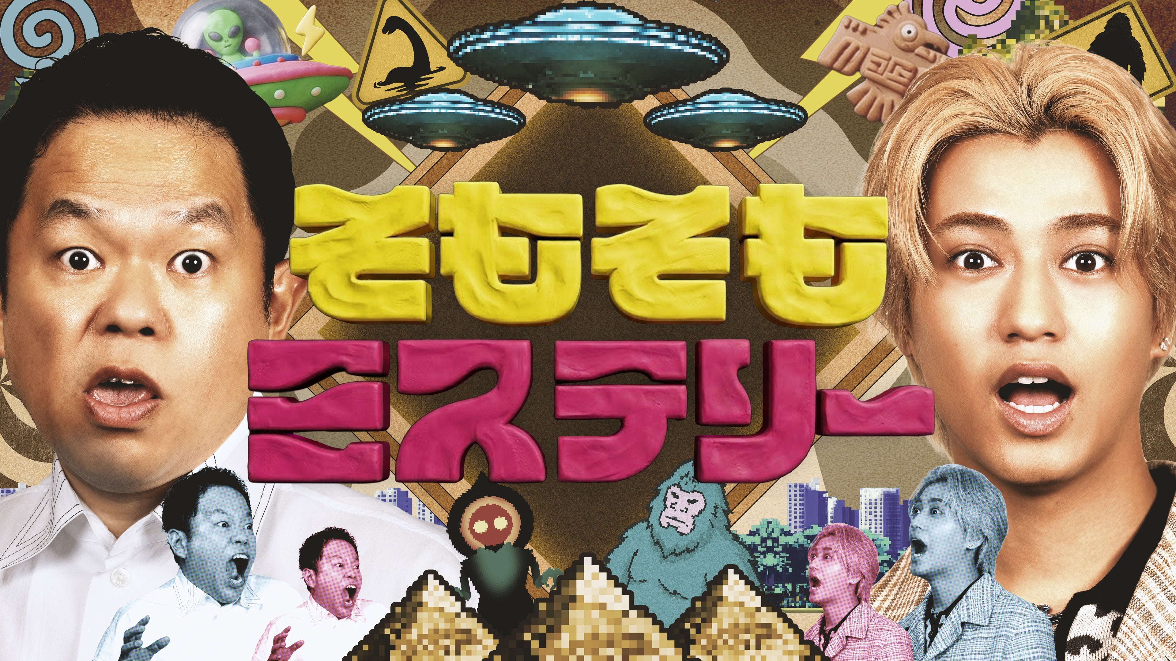 「そもそもミステリー」キービジュアル（C）テレビ東京