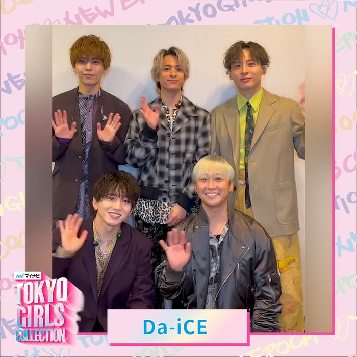 Da-iCE(提供写真)