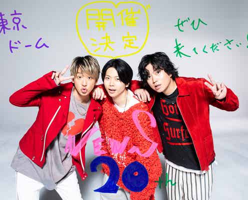 NEWS、3人体制後初の東京ドーム公演決定 結成20周年記念生配信でサプライズ発表