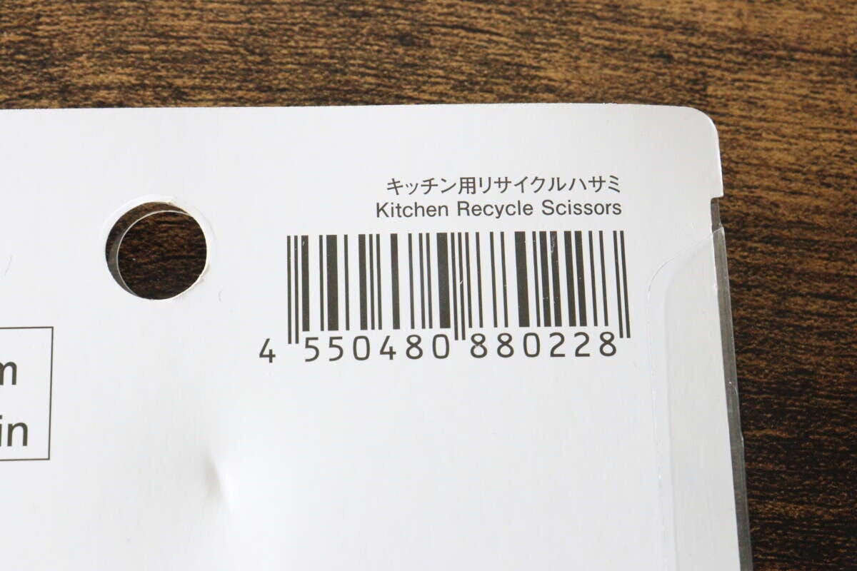 パッケージ裏面に印刷された商品名とバーコード部分のクローズアップ パッケージ裏面に印刷された商品名とバーコード部分のクローズアップ