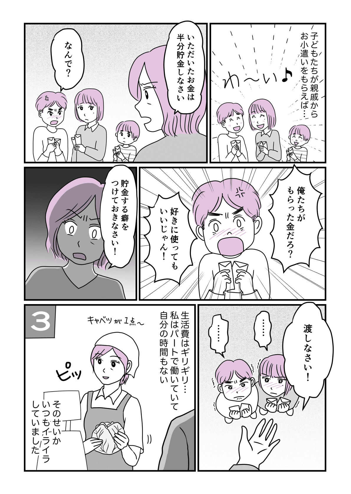 【第1話】離婚してバラバラになった家族。