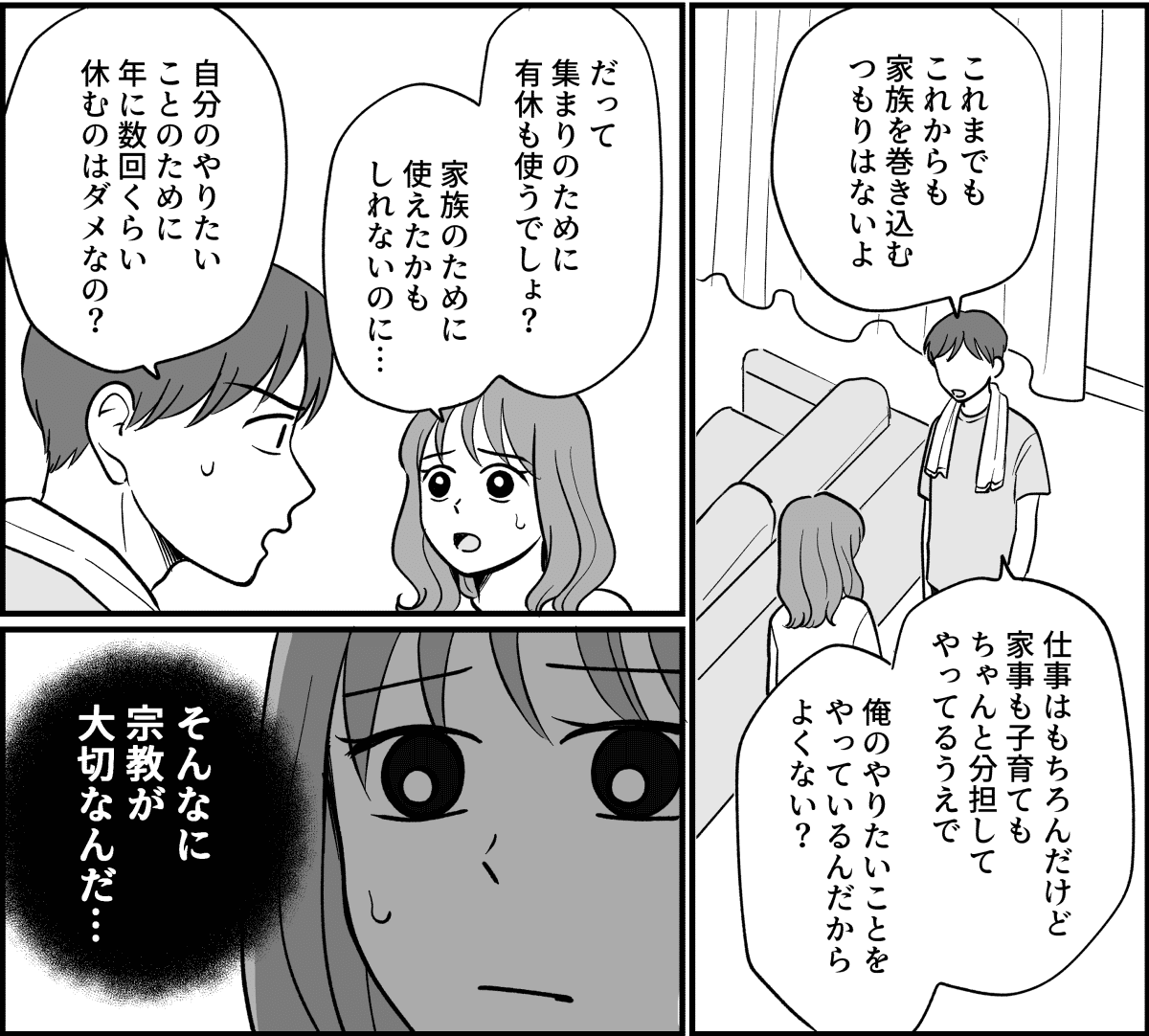【全5話】宗教にハマる夫がイヤ_009_2