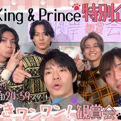 King ＆ Prince／神宮寺勇太、平野紫耀、岸優太、高橋海人、永瀬廉 （C）NTV・J Storm