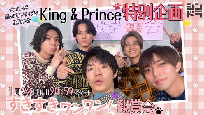 King & Prince/神宮寺勇太、平野紫耀、岸優太、高橋海人、永瀬廉 (C)NTV・J Storm