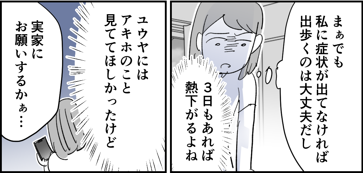 【全5話】旦那が感染症で私の予定が全滅したのに1-2_3