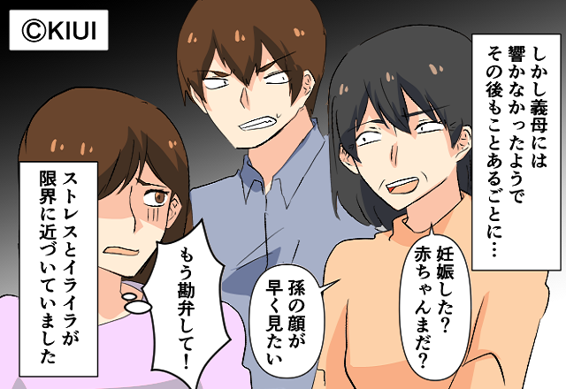「妊娠した？」「赤ちゃんまだ？」結婚式から続く”義母の圧力”に限界…！しかしある日…夫の”一喝”で義母はだんまり！？