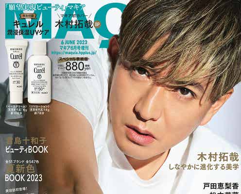 木村拓哉、KAT-TUN亀梨和也の心を震わせた言葉と真意「MAQUIA」特別版表紙に初登場