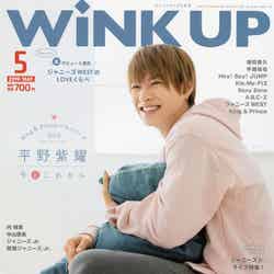 平野紫耀「WiNK UP」2019年5月号（ワニブックス刊）