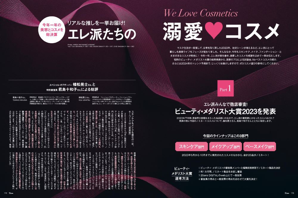 「25ans」2月号（提供写真）