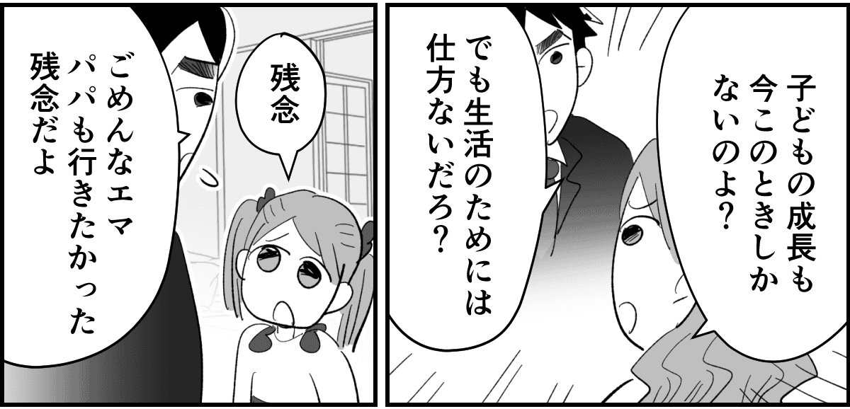 【全5話】土日祝休めない業種の旦那。子どもたちのためにもいい加減転職してほしいです1-2-2