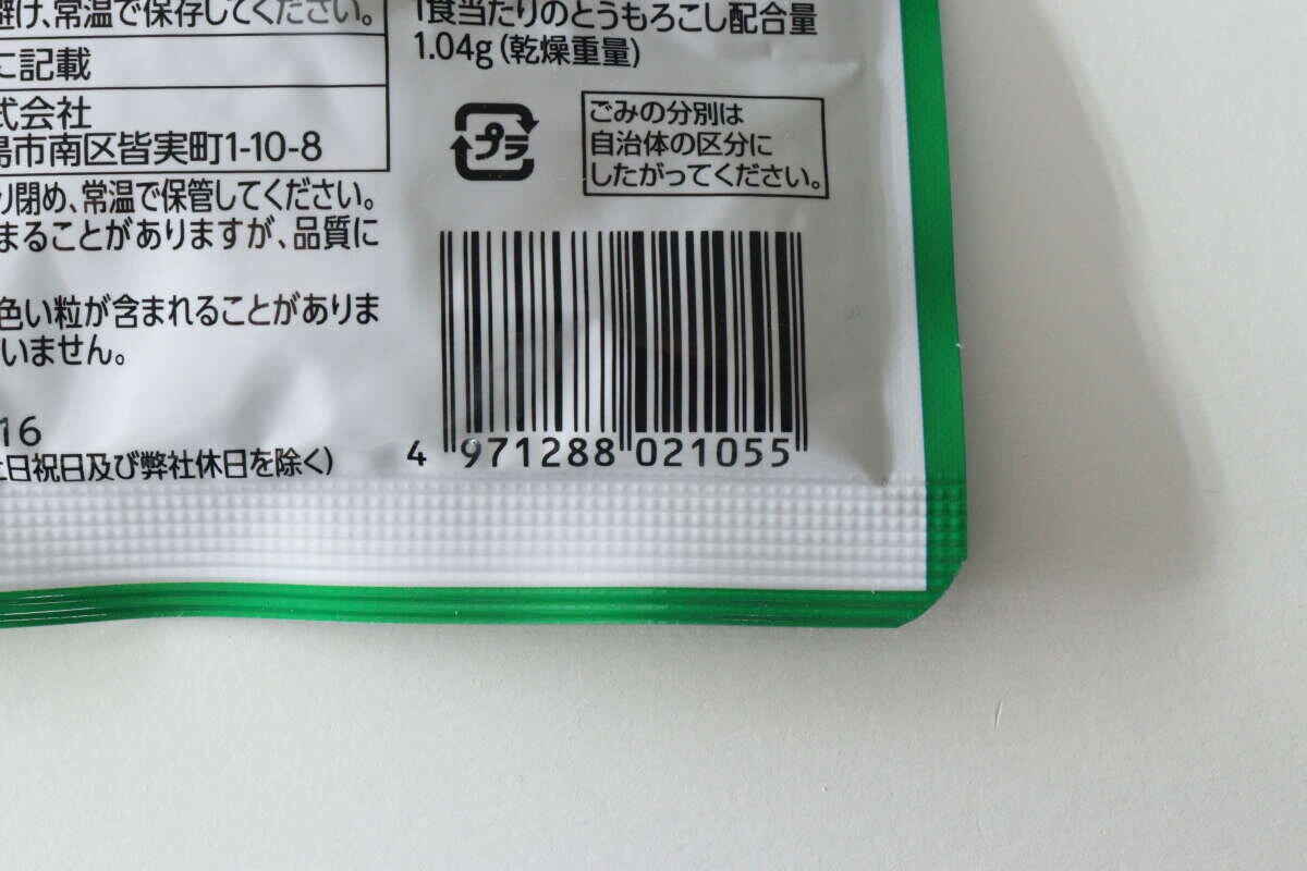 ダイソーコーンポタージュのパッケージ裏面にあるバーコードとJANコード