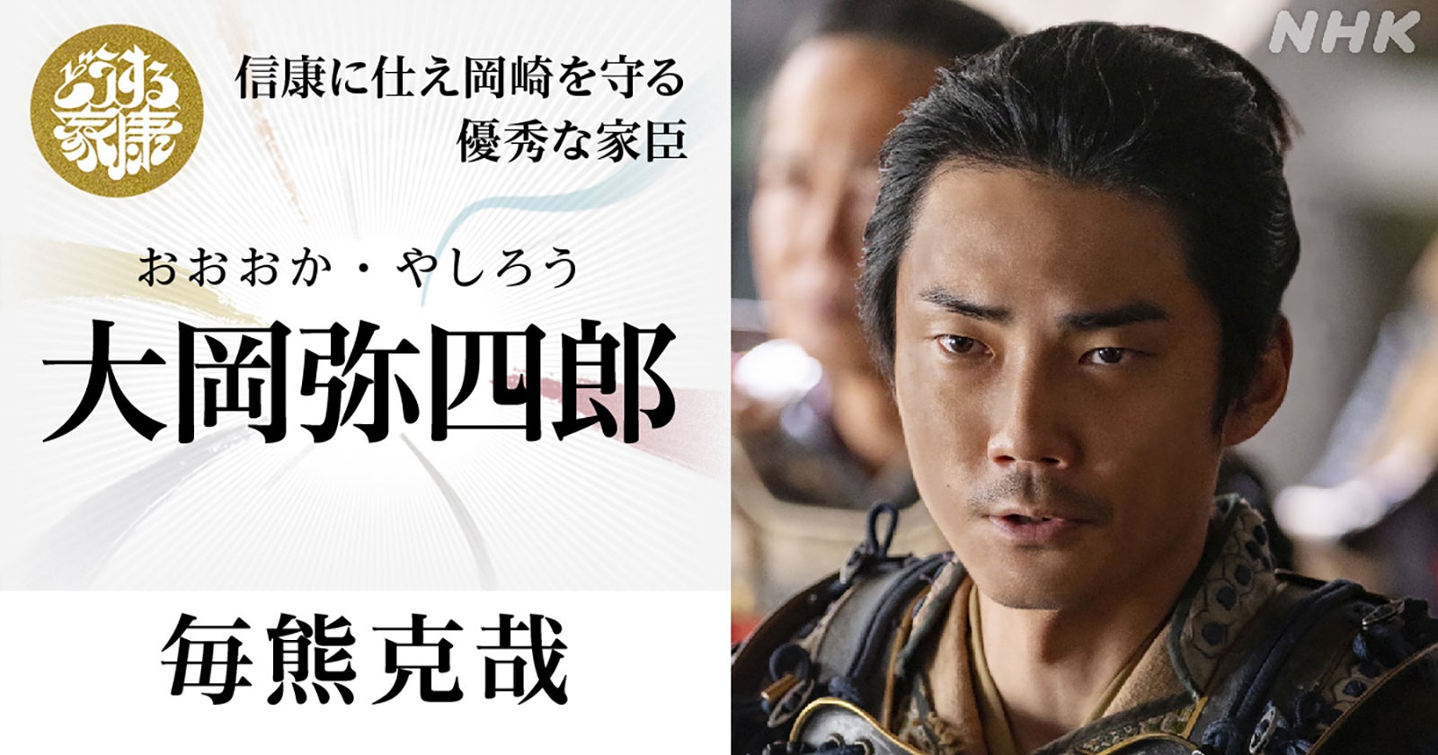 毎熊克哉（C）NHK